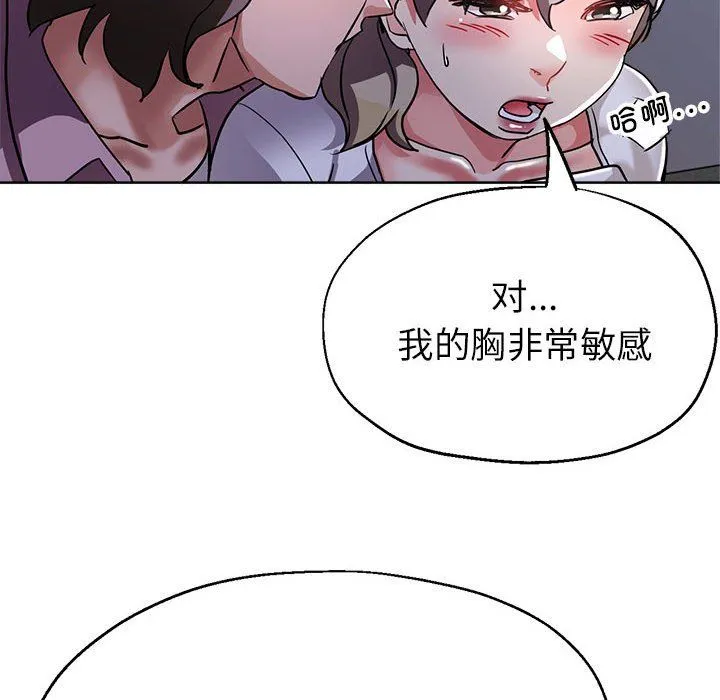 亲家的女人们 第19話 第54页