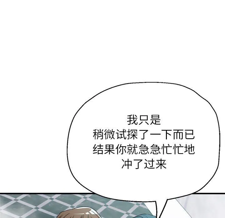 亲家的女人们 第20話 第54页