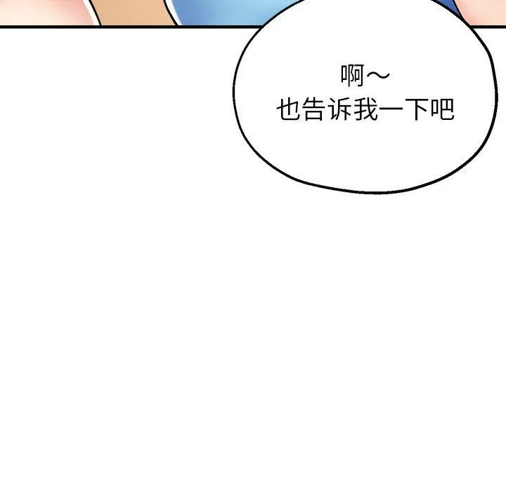 亲家的女人们 第20話 第109页
