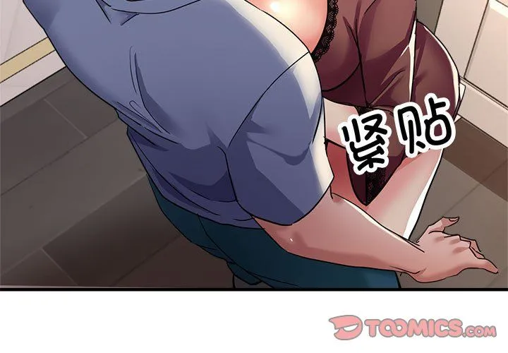 亲家的女人们 第20話 第3页