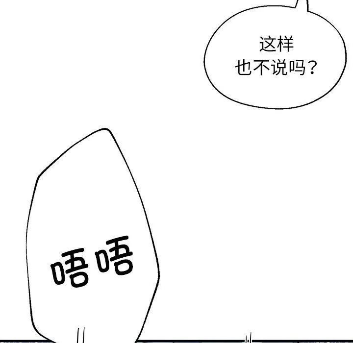 亲家的女人们 第20話 第70页
