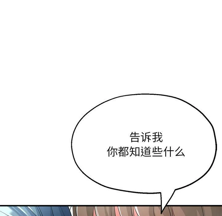 亲家的女人们 第20話 第34页
