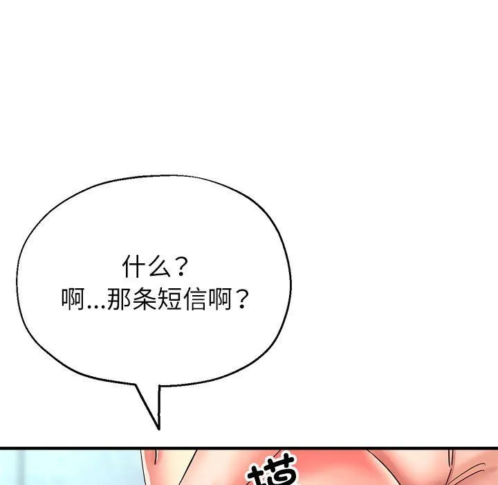 亲家的女人们 第20話 第36页