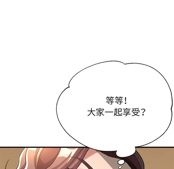 亲家的女人们 第20話 第117页