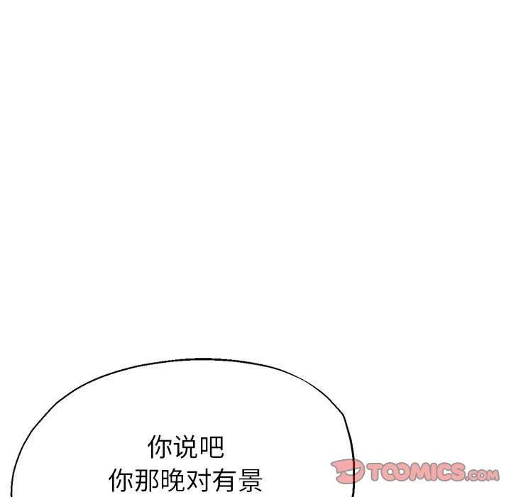 亲家的女人们 第20話 第66页