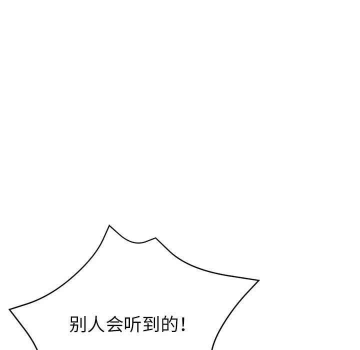 亲家的女人们 第20話 第103页