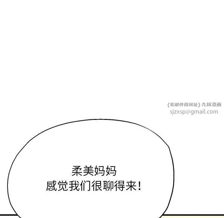 亲家的女人们 第20話 第122页