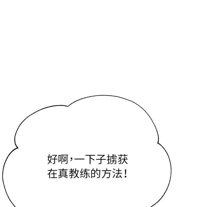 亲家的女人们 第20話 第119页
