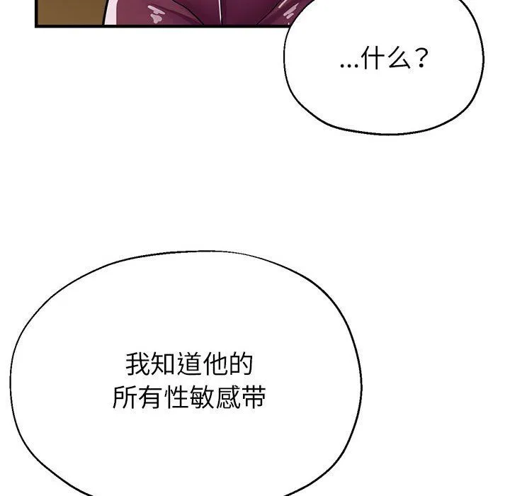 亲家的女人们 第20話 第107页