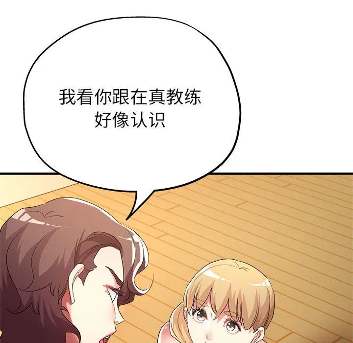 亲家的女人们 第20話 第91页