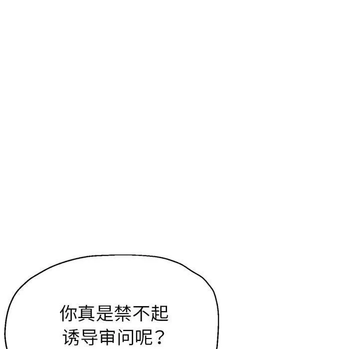 亲家的女人们 第20話 第144页