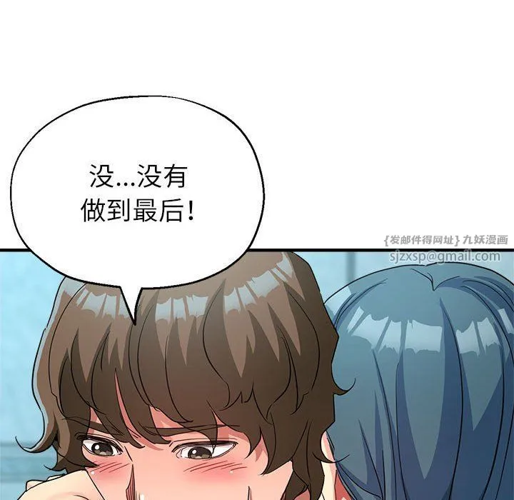 亲家的女人们 第20話 第142页