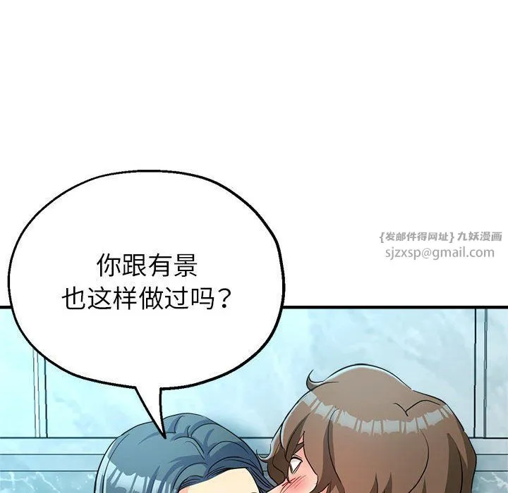 亲家的女人们 第20話 第140页