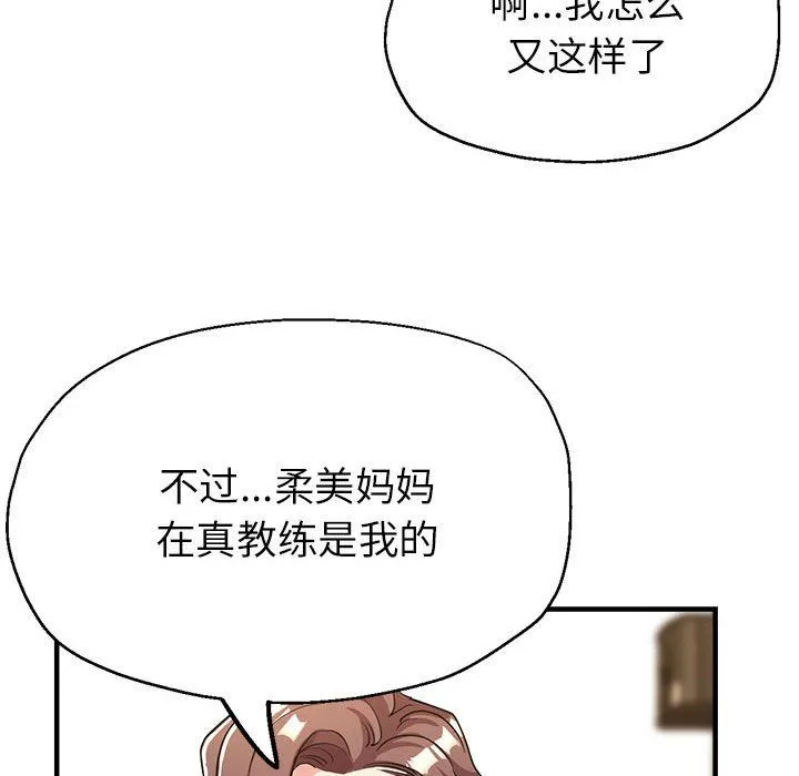 亲家的女人们 第20話 第105页