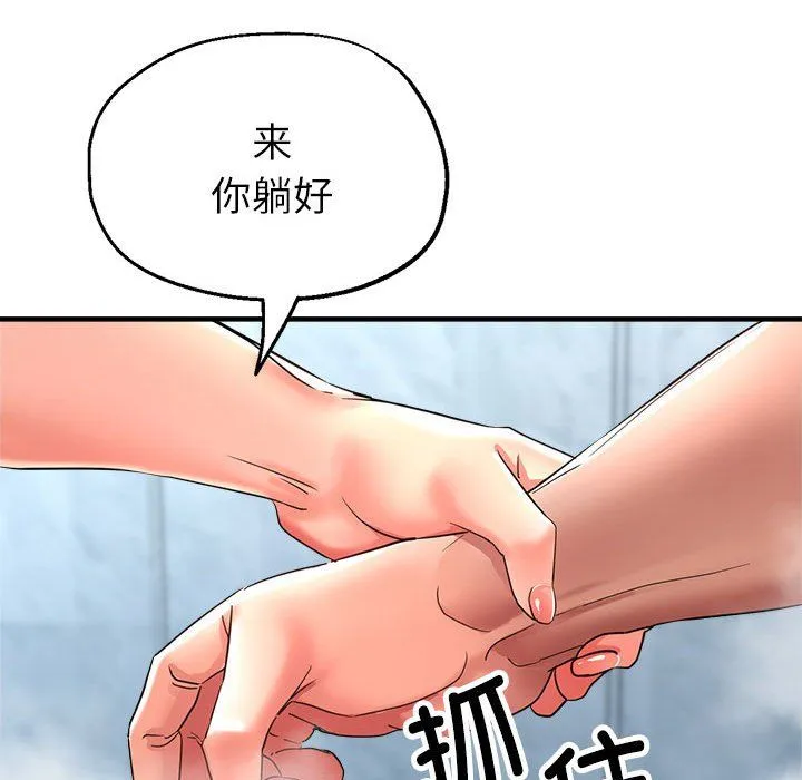 亲家的女人们 第20話 第44页