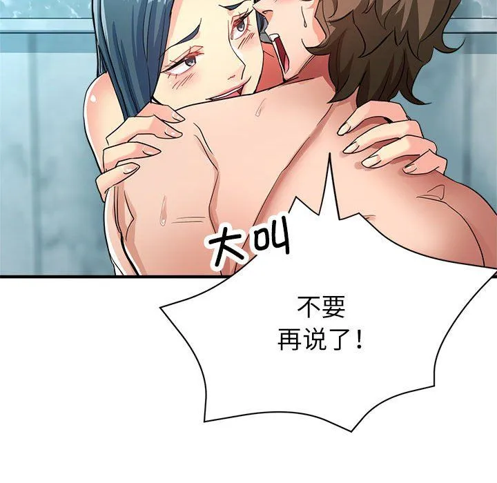亲家的女人们 第20話 第141页