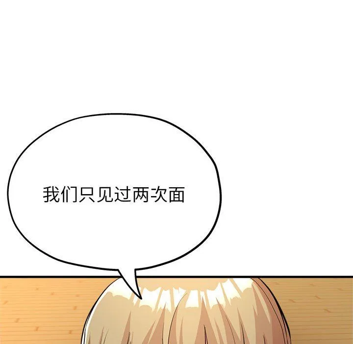 亲家的女人们 第20話 第95页
