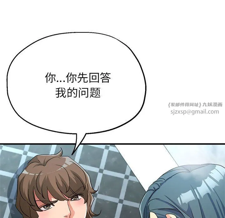 亲家的女人们 第20話 第49页