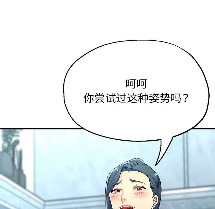 亲家的女人们 第20話 第46页