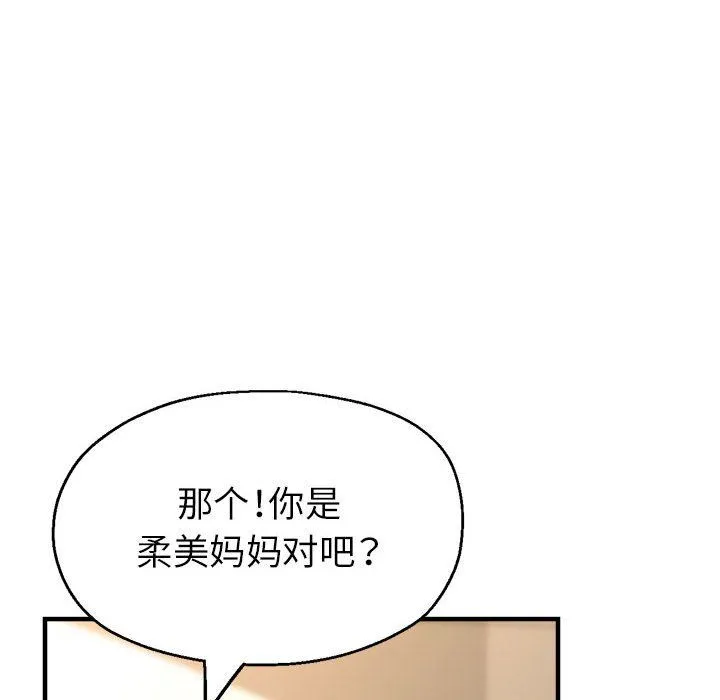 亲家的女人们 第20話 第88页