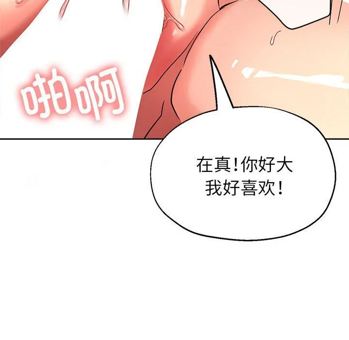 亲家的女人们 第20話 第139页
