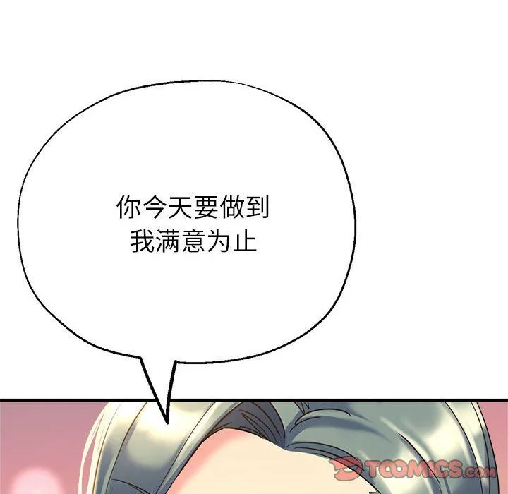 亲家的女人们 第20話 第12页