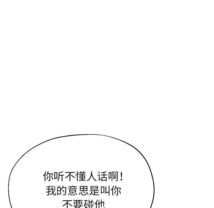 亲家的女人们 第20話 第110页