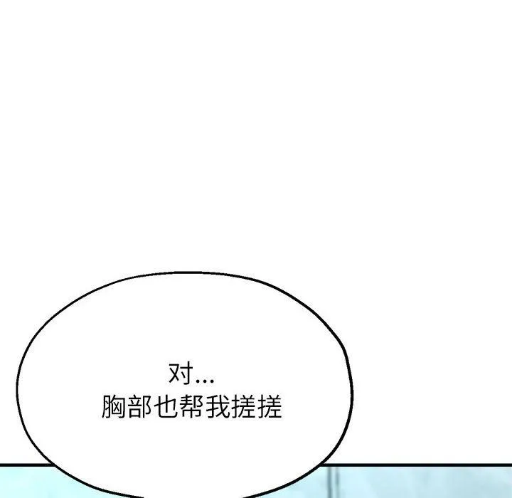 亲家的女人们 第20話 第31页