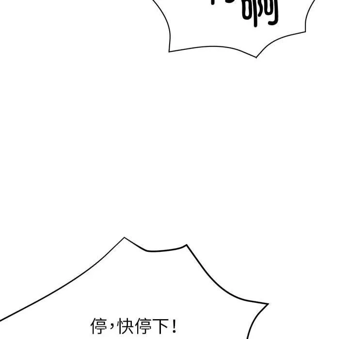 亲家的女人们 第20話 第127页