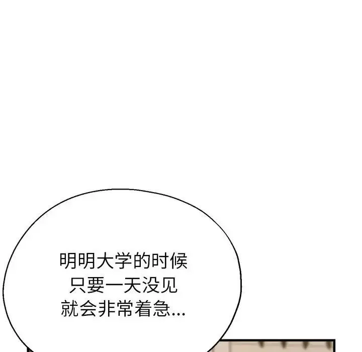 亲家的女人们 第11話 第97页
