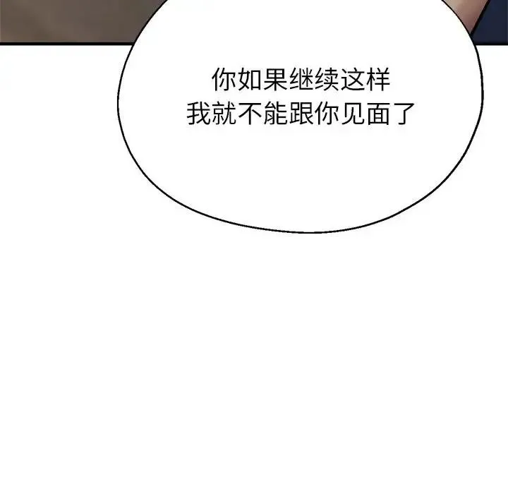 亲家的女人们 第11話 第10页