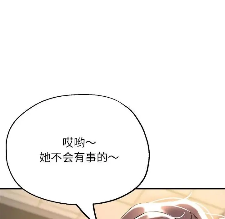 亲家的女人们 第11話 第181页