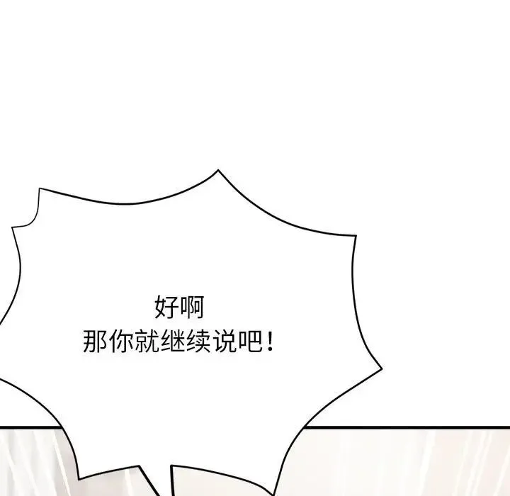 亲家的女人们 第11話 第39页