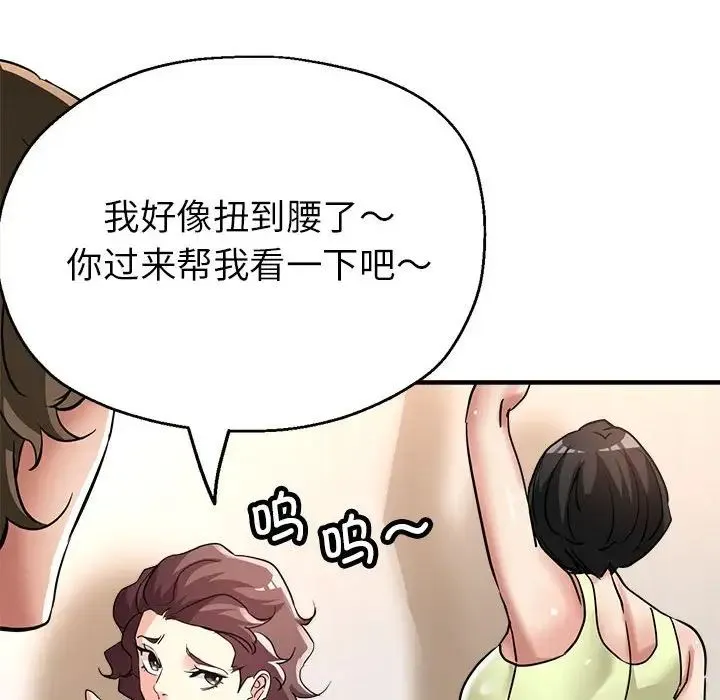 亲家的女人们 第11話 第149页
