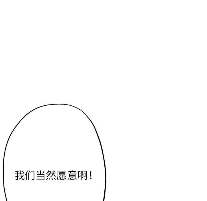 亲家的女人们 第11話 第165页
