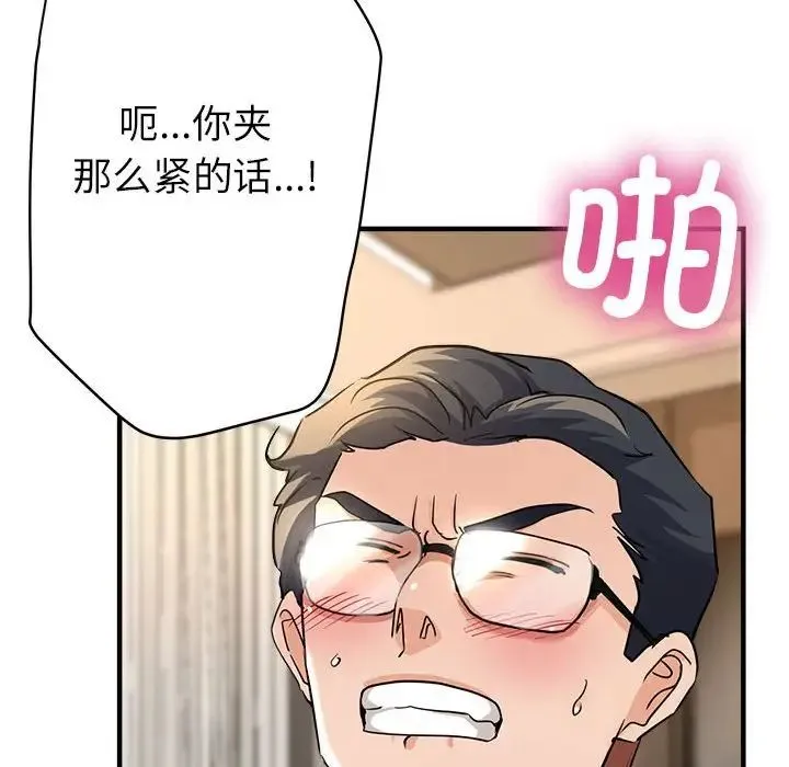 亲家的女人们 第11話 第81页