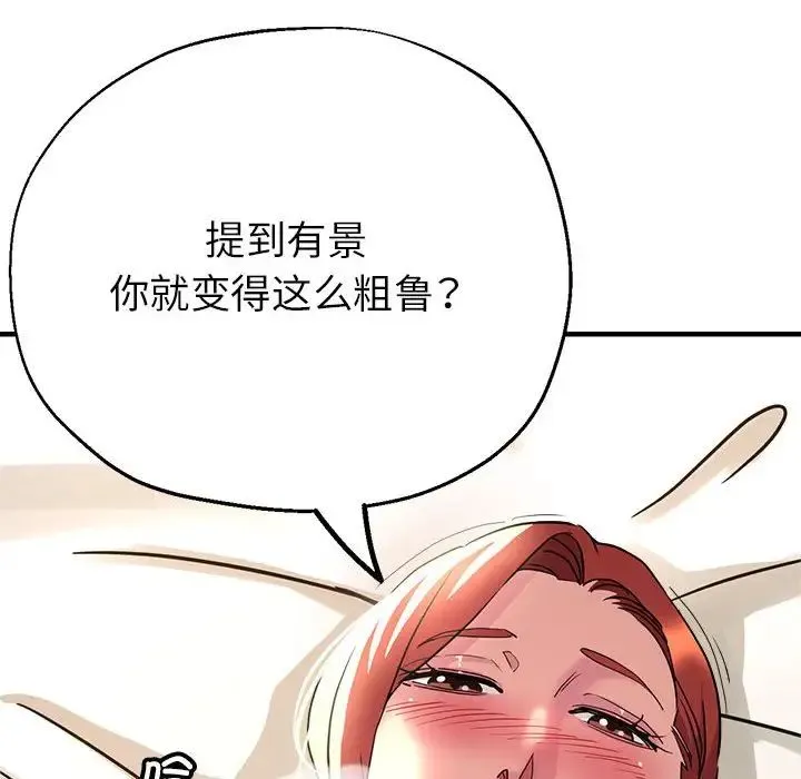 亲家的女人们 第11話 第30页