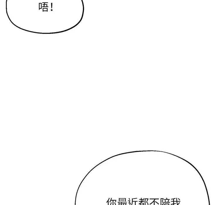 亲家的女人们 第11話 第183页