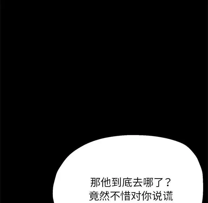 亲家的女人们 第11話 第102页