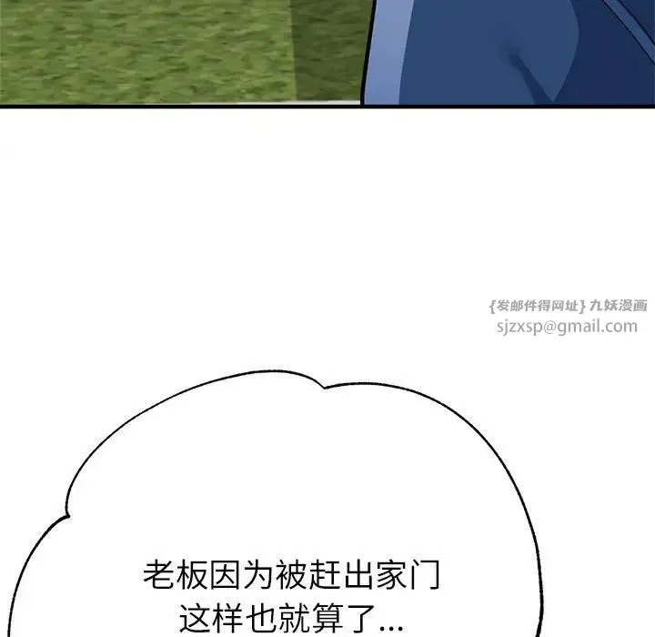 亲家的女人们 第11話 第144页
