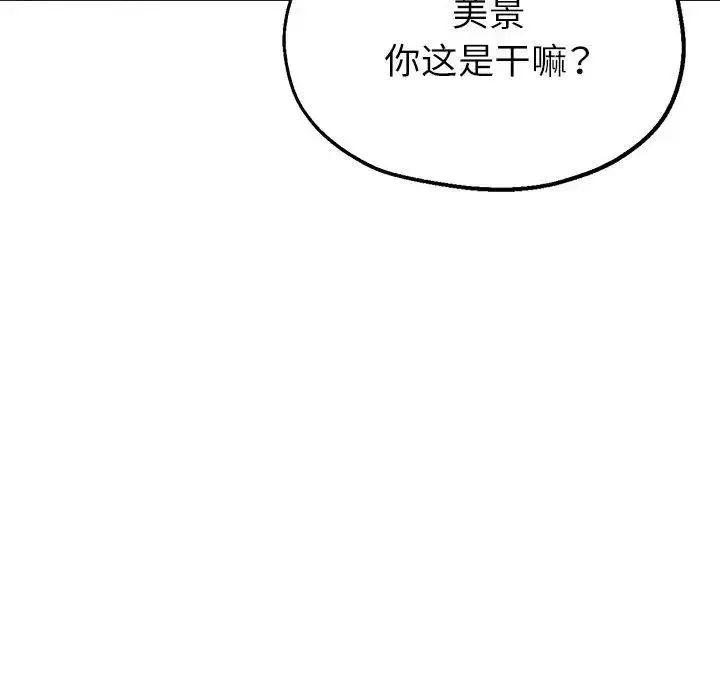 亲家的女人们 第11話 第173页