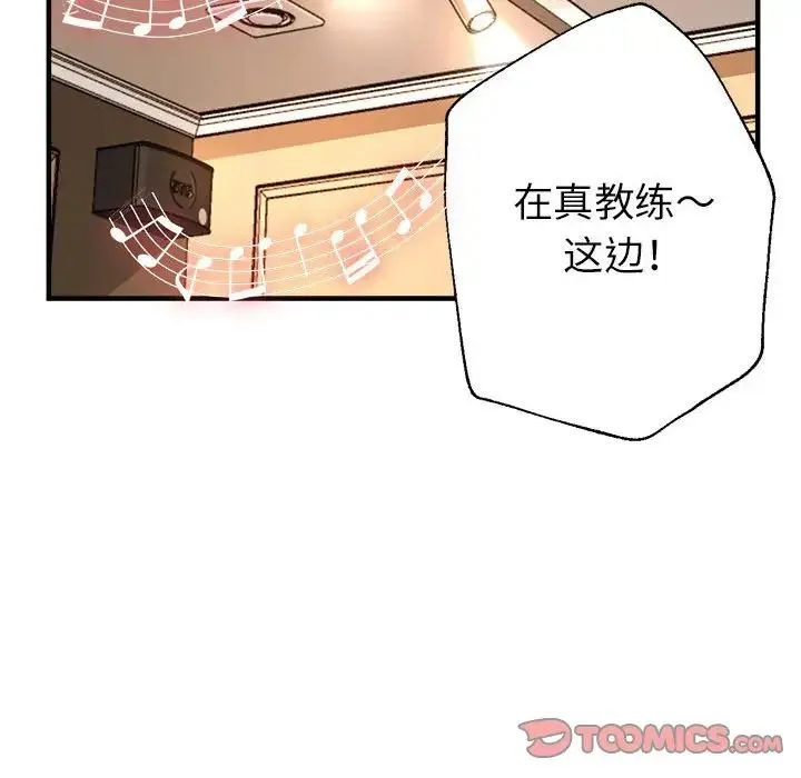 亲家的女人们 第11話 第148页