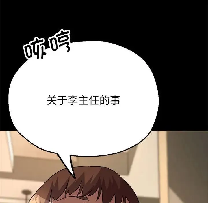 亲家的女人们 第11話 第123页