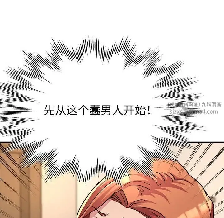亲家的女人们 第11話 第85页