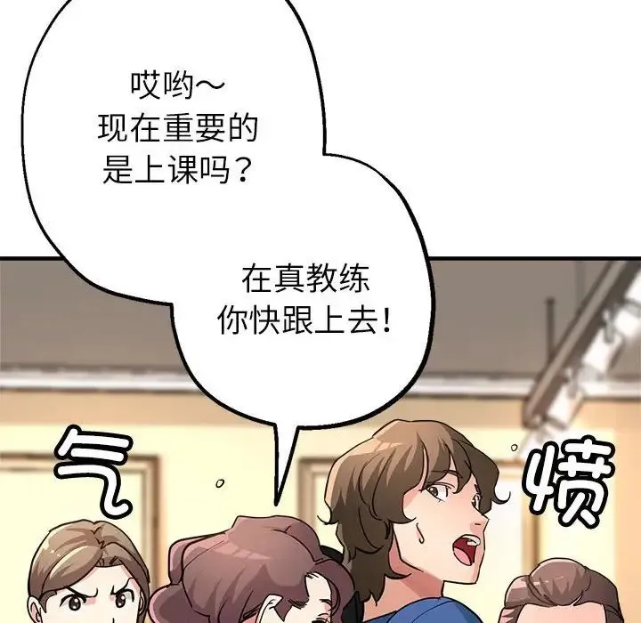 亲家的女人们 第11話 第171页