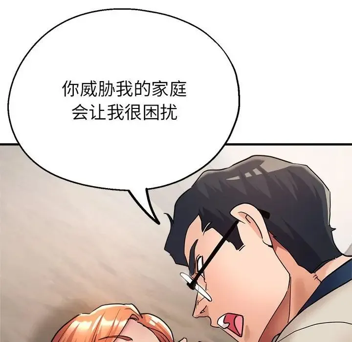 亲家的女人们 第11話 第8页