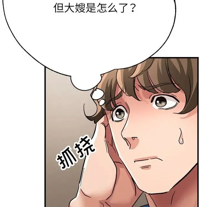 亲家的女人们 第11話 第145页