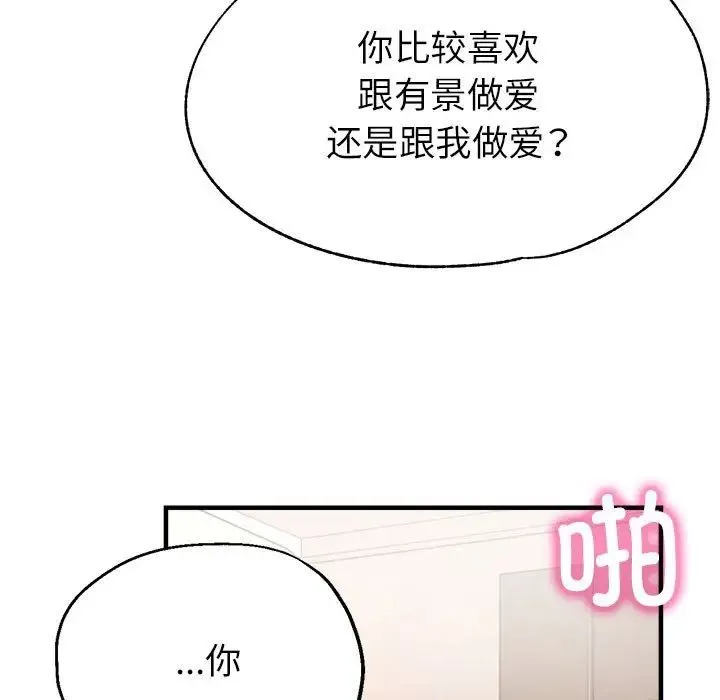 亲家的女人们 第11話 第53页