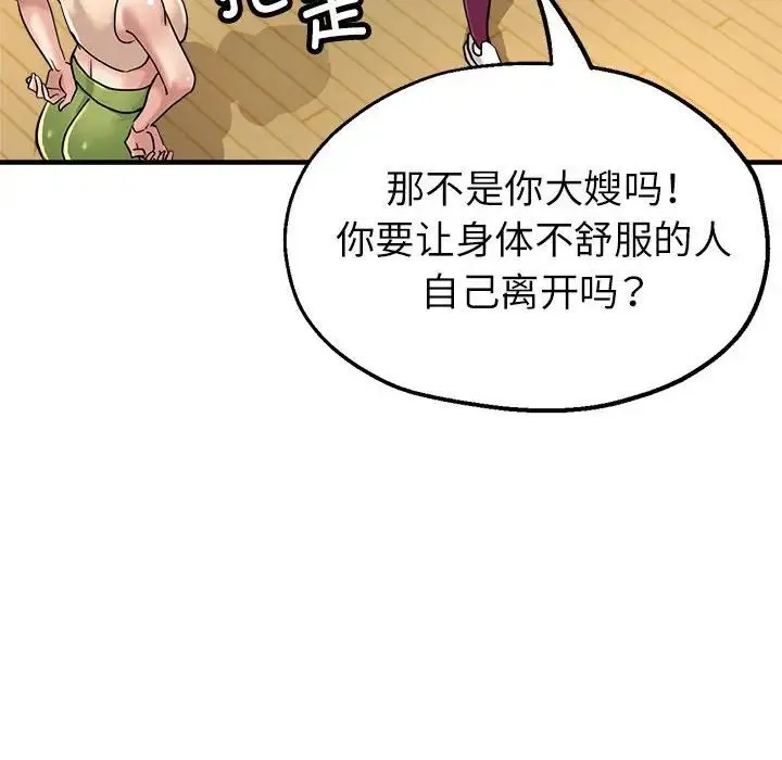 亲家的女人们 第11話 第175页