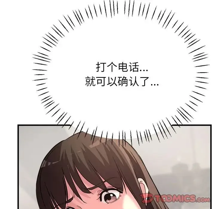 亲家的女人们 第11話 第132页